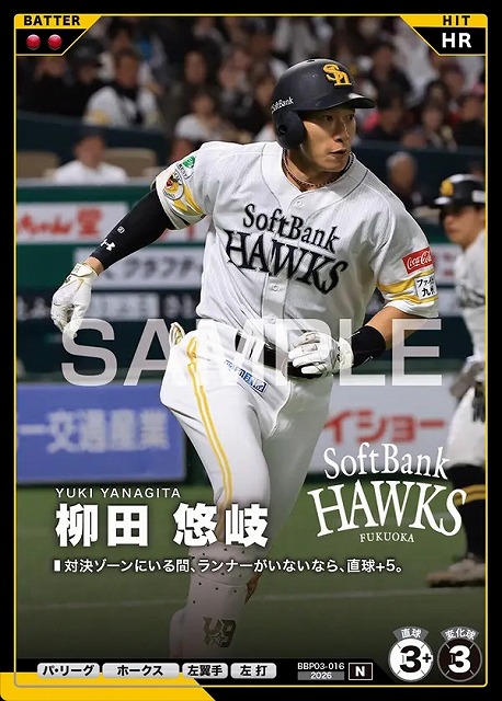 柳田 悠岐 【BBP03-016N】※QRコード未使用